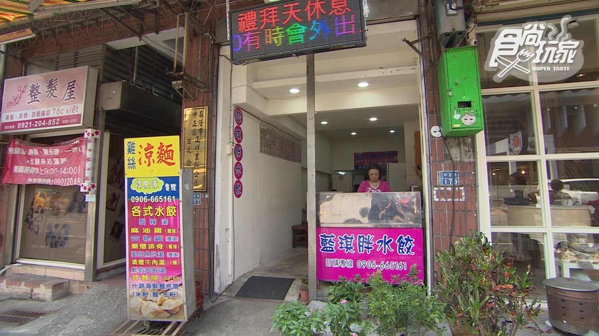 「藍琪胖水餃」位於基隆中正區。