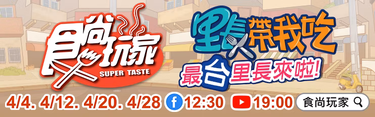 4/26《2天1夜go》網路限定版影音：開箱日月潭之最！子余、六月帶路吃玩夯點