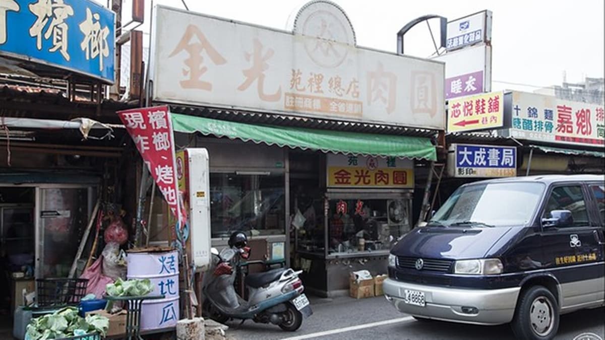 「金光肉圓」是來苑裡老街必吃的美食。（圖片來源：小虎食夢網）