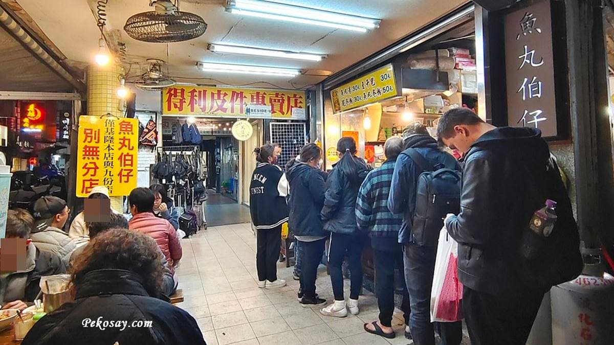 「魚丸伯仔」是營業超過70年的老字號基隆美食。（圖片來源：PEKOのSimple Life）