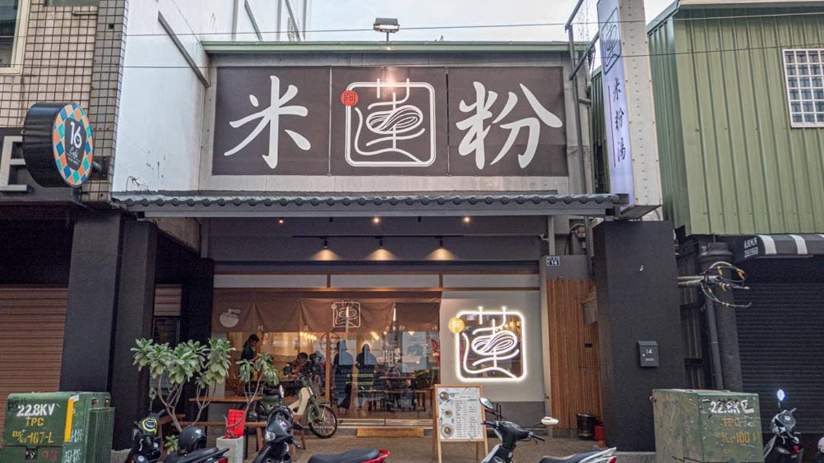 「阿蓮米粉湯」是水湳的老店，餐廳環境質感舒適。（圖片來源：貪吃巧達）