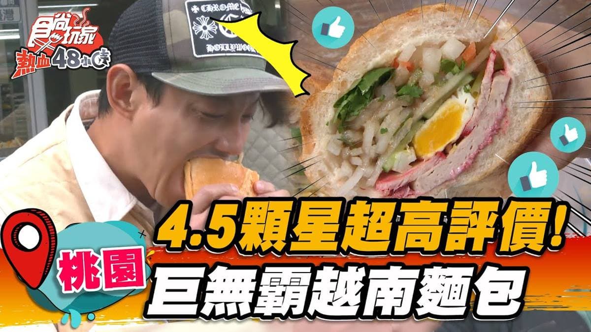 美女老闆娘坐鎮!桃園超夯「巨無霸越南麵包」塞料不手軟,吃1顆飽到天靈蓋