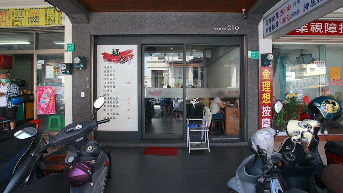 福泰飯桌自1939年創立，至今已有八十多年歷史。（圖片來源：樂天小高の美食之旅）
