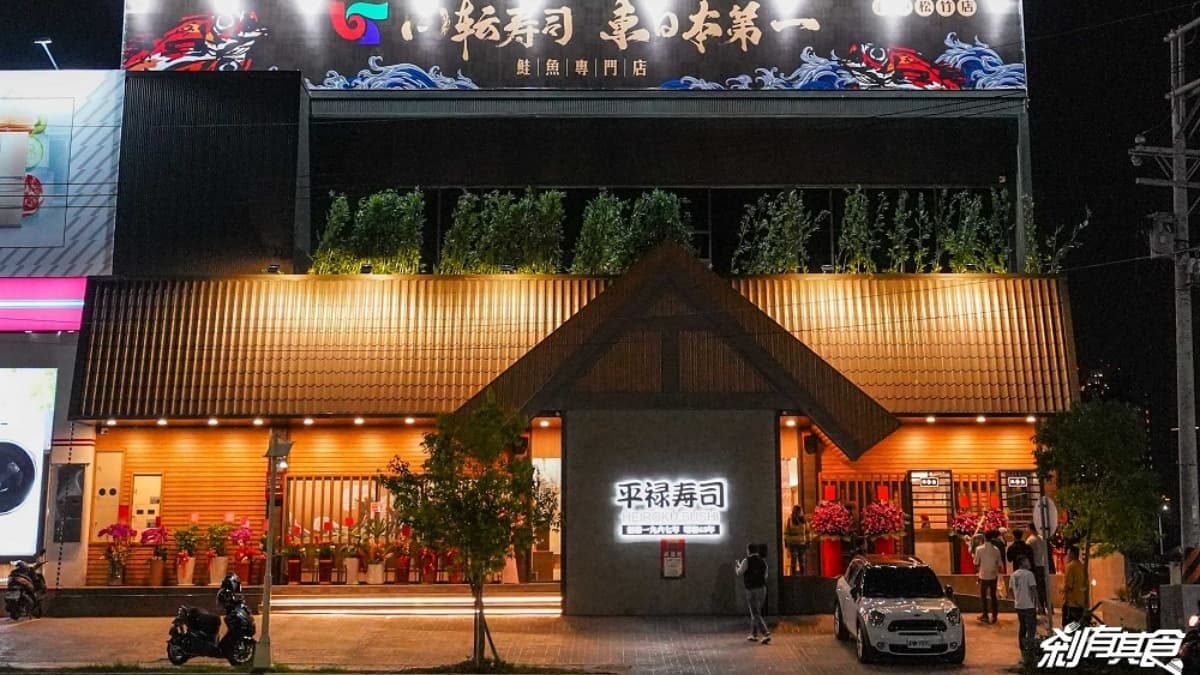 「平祿壽司（松竹店）」位於松竹路三段、四平路交叉口旁，路邊滿好停車的。（圖片來源：剎有其食）