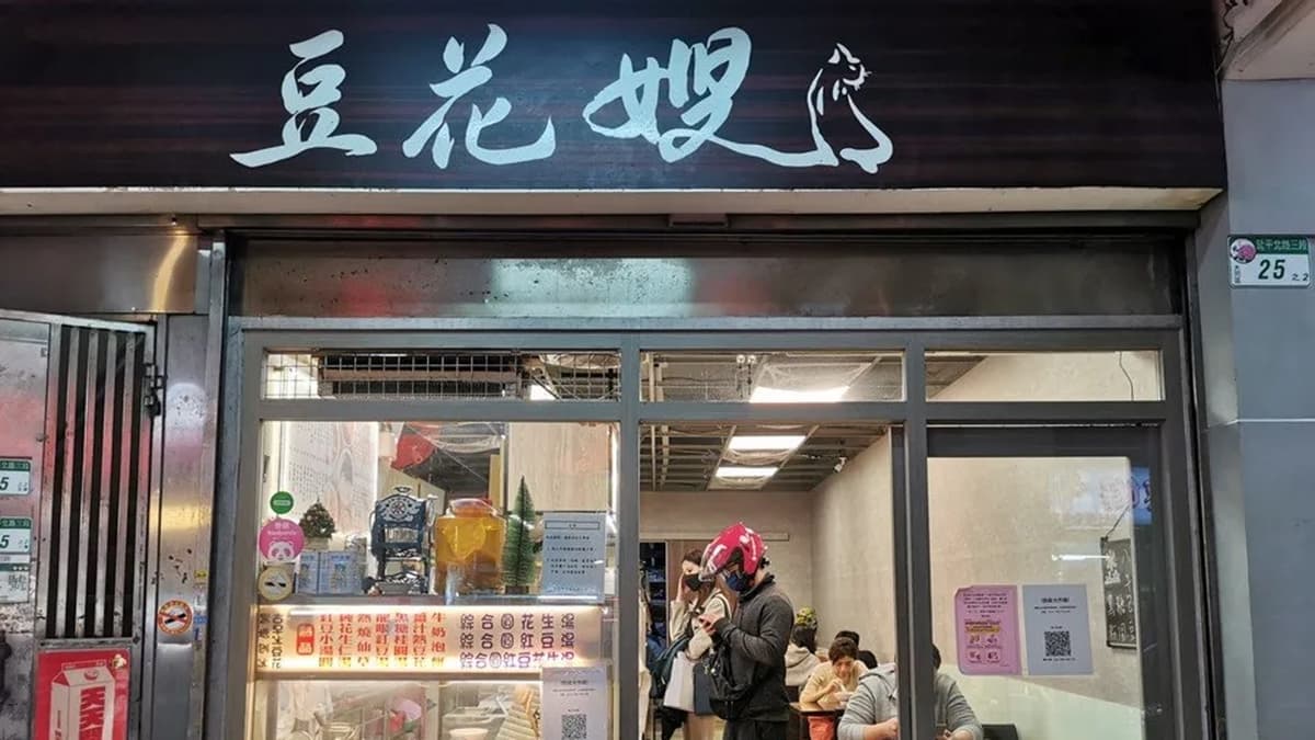 「豆花嫂」就位於延三夜市內。（圖片來源：旅充小日子）
