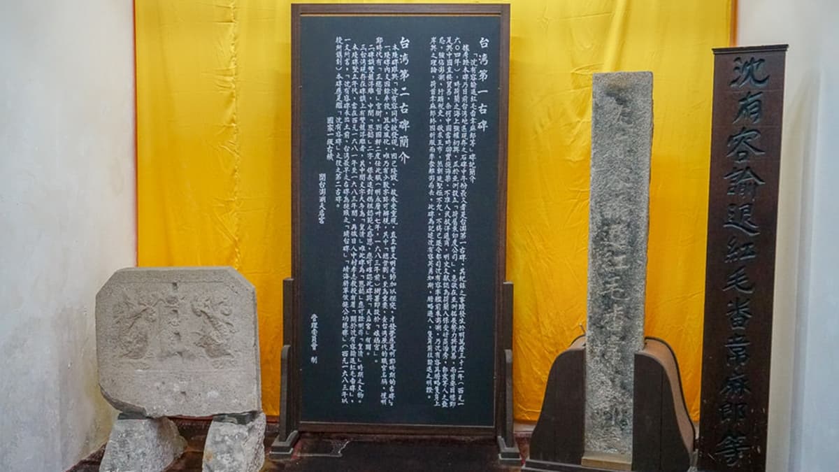 出土的「沈有容諭退紅毛番韋麻郎」石碑。（圖片來源：野田咩的美食書國）