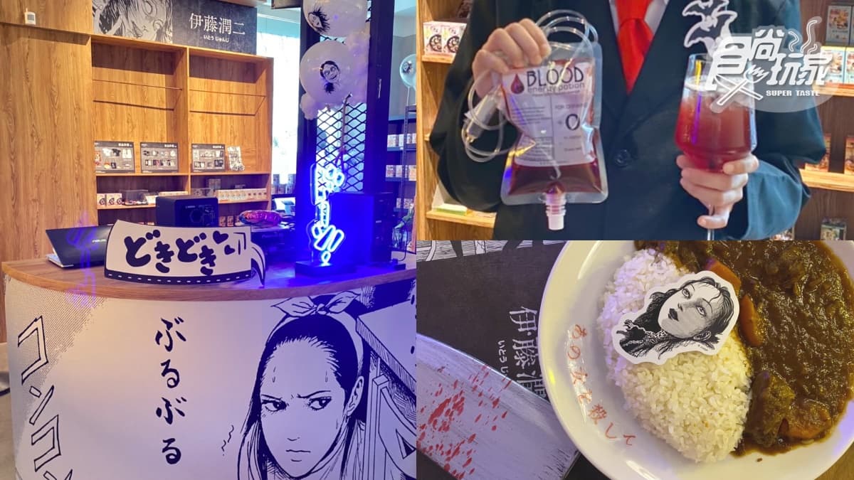 「伊藤潤二恐怖餐酒館」來了！富江頭燴飯、肉色小孩珍奶，還有人頭氣球可拍（中獎公布）