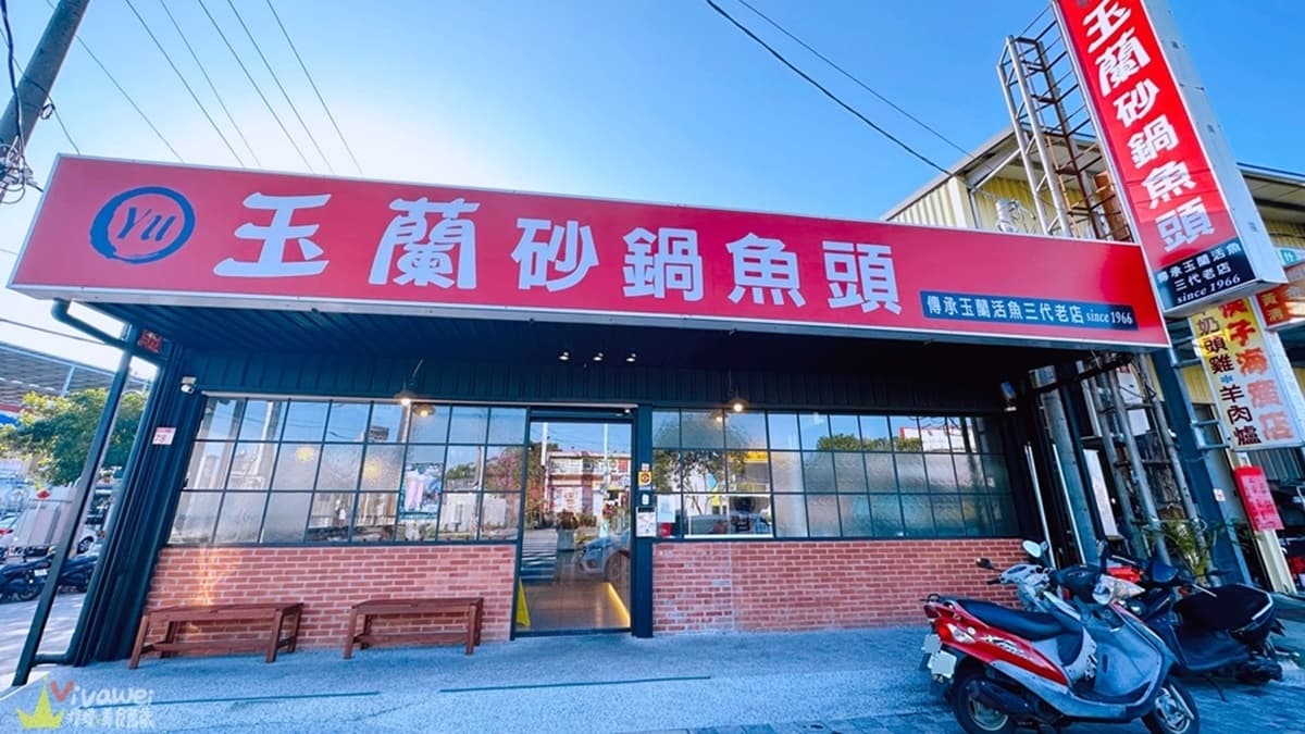 「玉蘭砂鍋魚頭」是桃園龍潭知名的砂鍋魚頭專賣店。（圖片來源：瑋瑋＊美食萬歲）