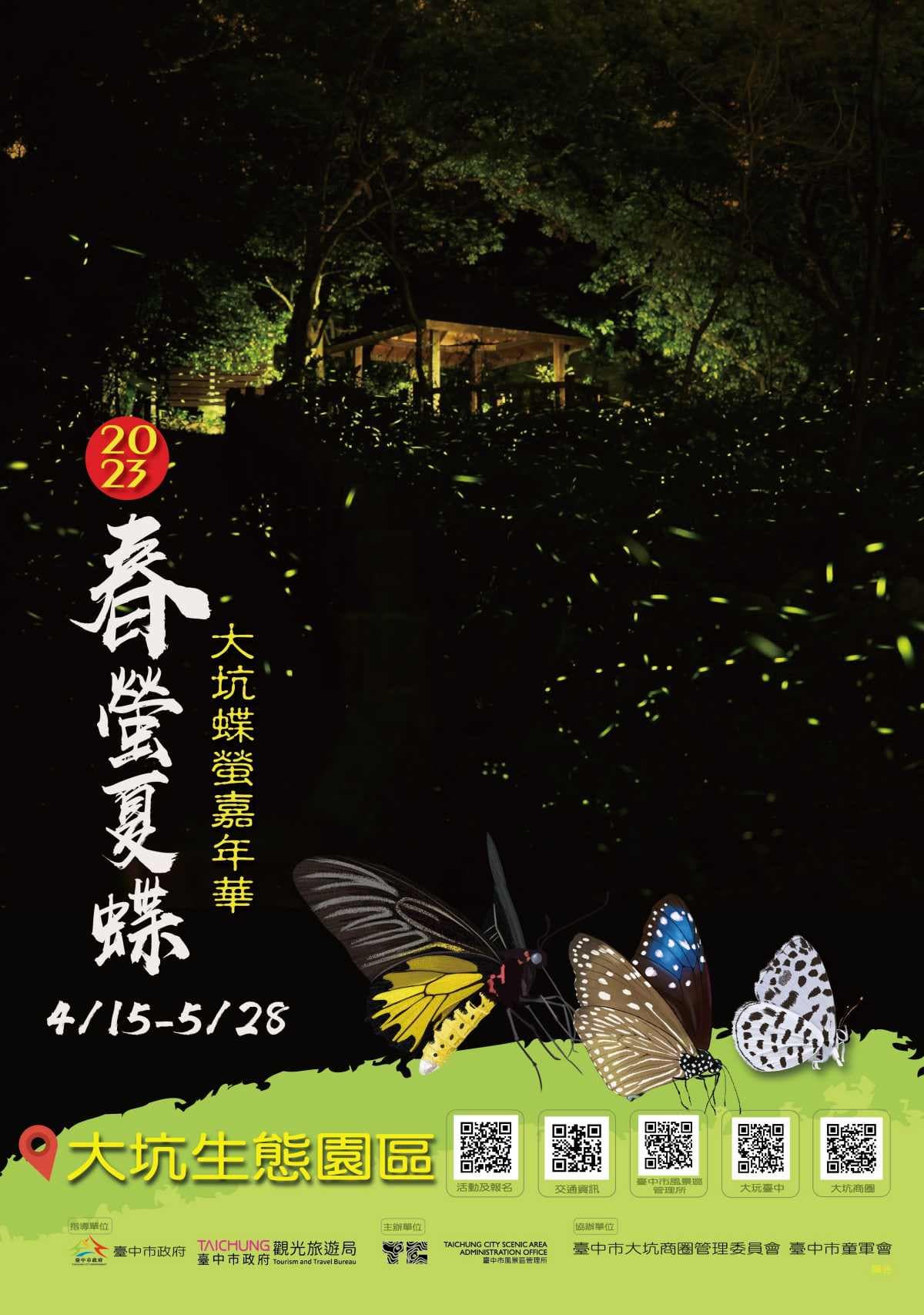 台中「螢火蟲祕境」4/15重新開放!賞螢活動明起開放報名,生態導覽、手作DIY 台中「螢火蟲祕境」4/15重新開放!賞螢活動明起開放報名,生態導覽、手作DIY