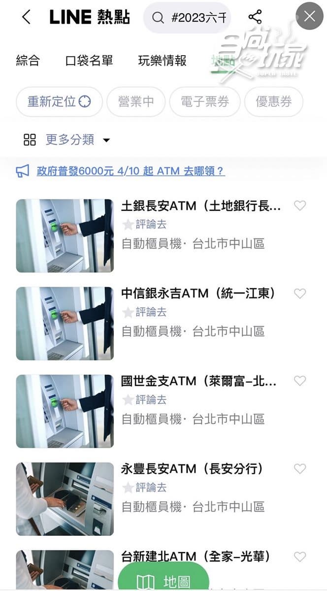 小心跑錯ATM領不到錢！最新「普發現金6000元地圖」，４步驟用LINE馬上找到