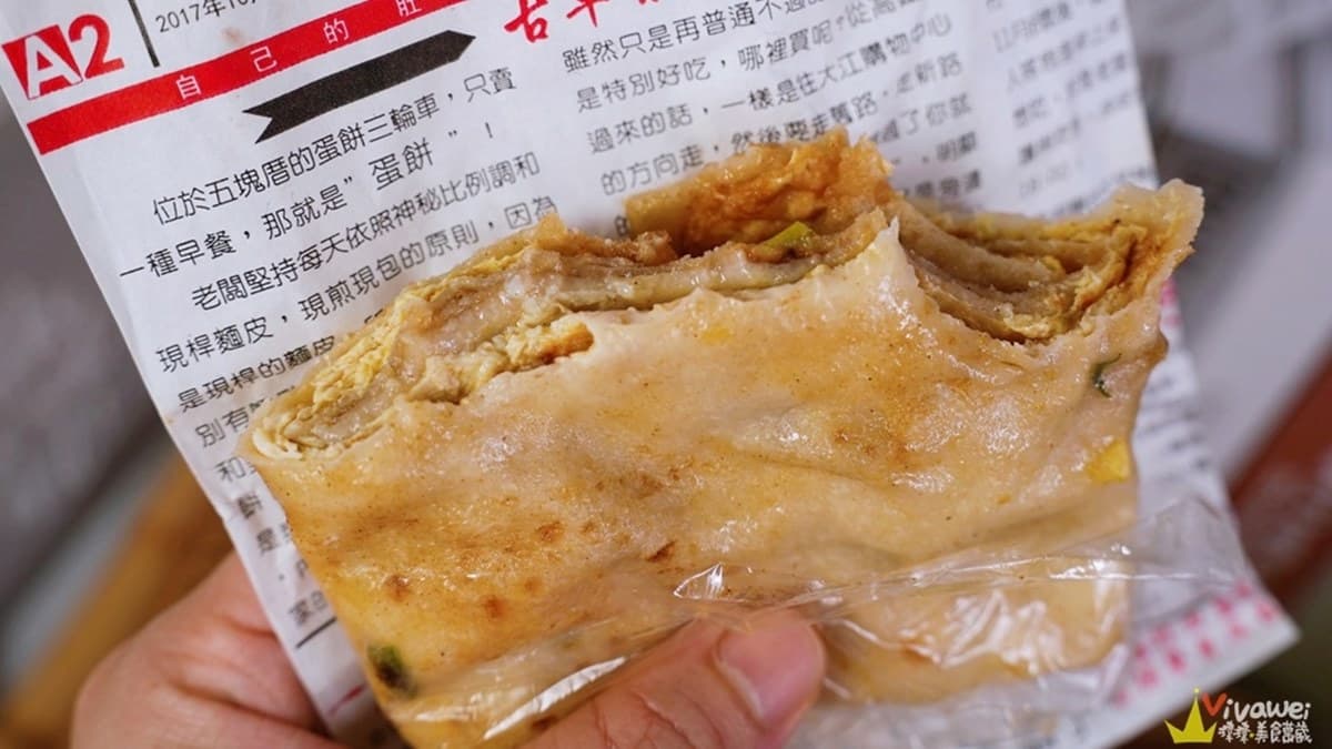 古早味蛋餅的餅皮軟Ｑ，要熱熱吃比較好吃。（圖片來源：瑋瑋美食萬歲）