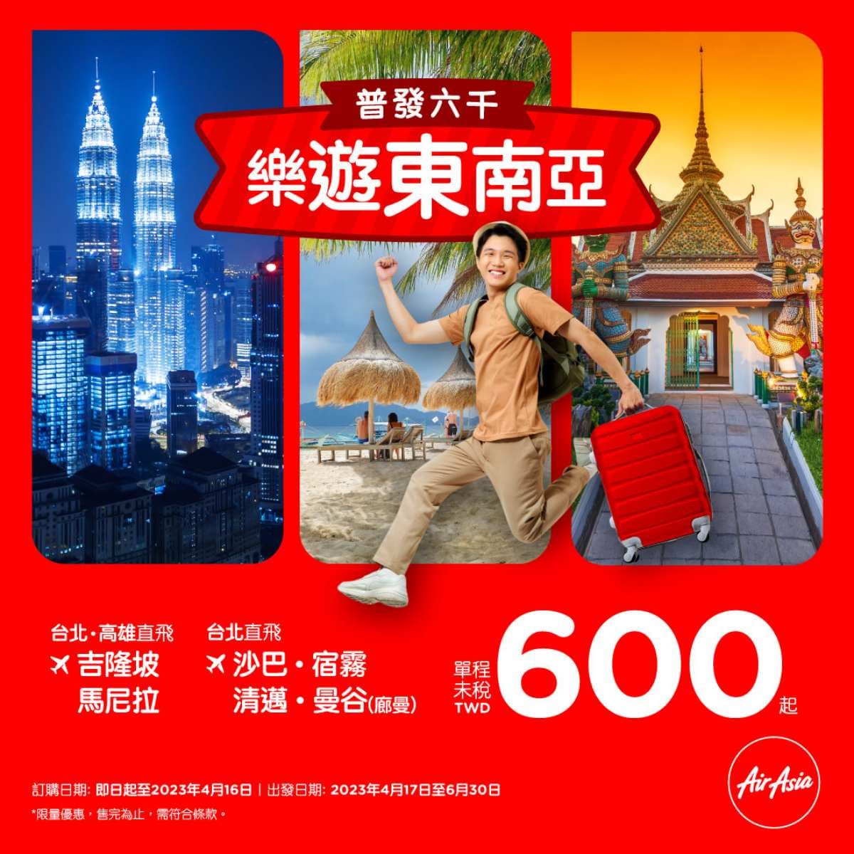 最低600元就能出國！２大航空「限時機票優惠」開搶，紐西蘭來回26000元有找