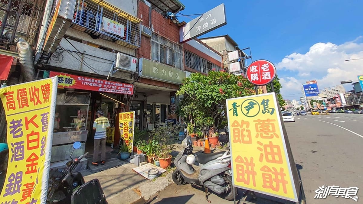 「青島尹蔥油餅餡餅」是台中超人氣的眷村味點心。（圖片來源：剎有其食）