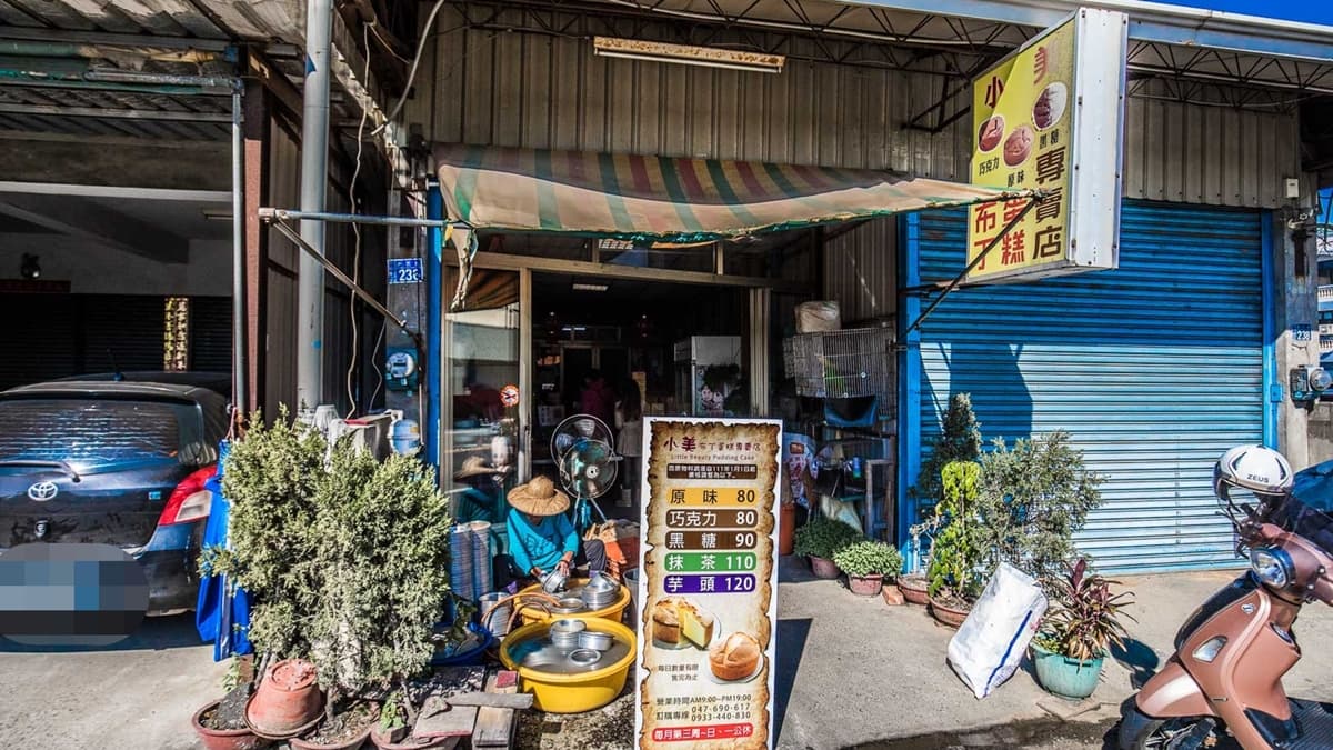 「小美布丁蛋糕」店面就藏身在一排鐵皮民宅中。（圖片來源：大手牽小手。玩樂趣）
