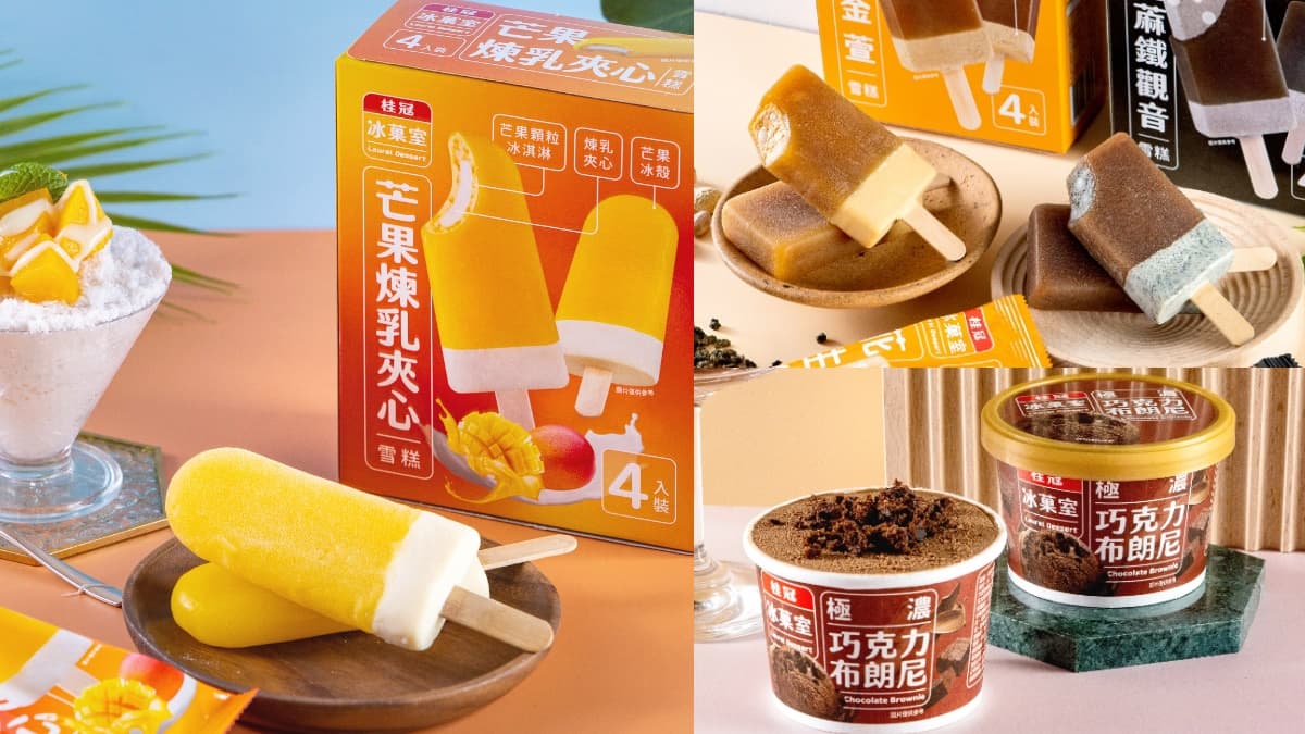 芝麻花生冰＋QQ白玉！桂冠再推超狂新雪糕，芒果煉乳夾心、極濃巧克力快嗑
