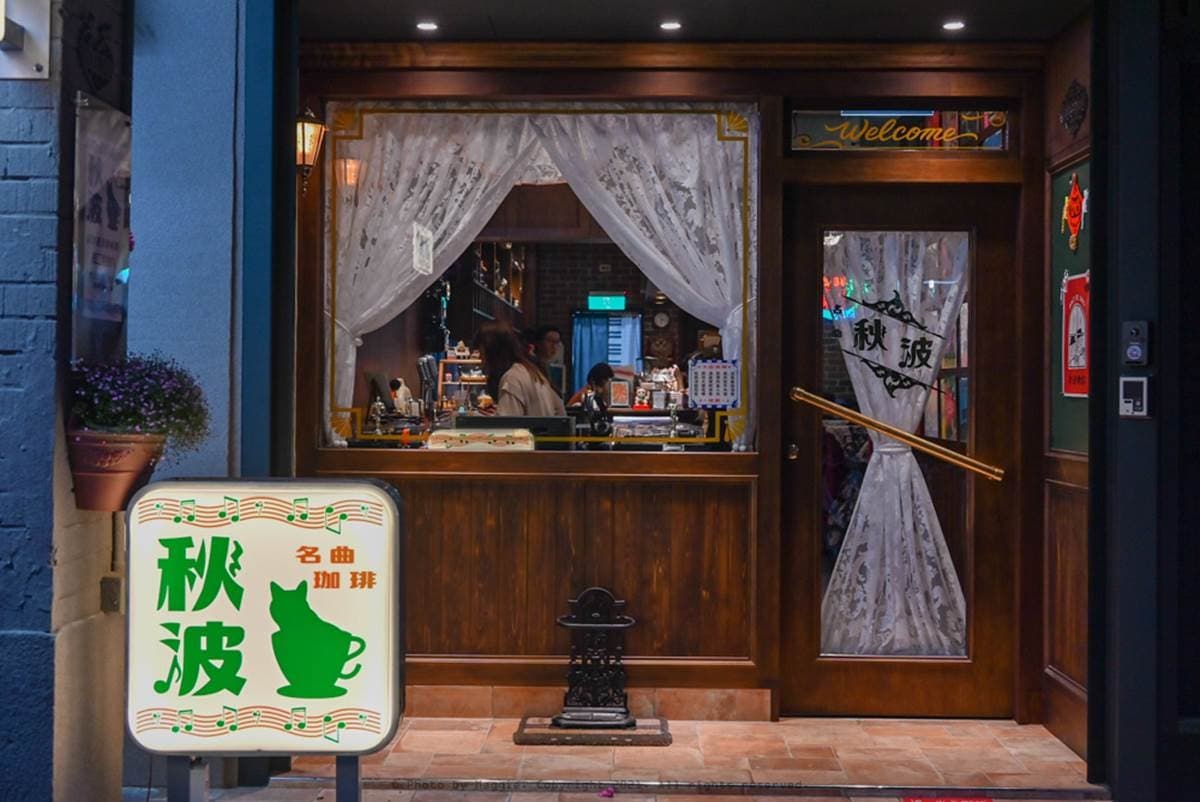 ▲復古風情的門面，宛如日本街角昭和風喫茶店。（圖片來源：莓姬貝利）