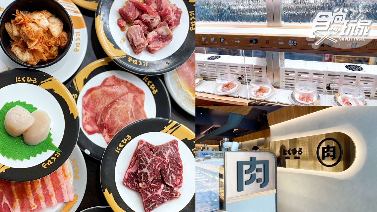 １人也能爽嗑！台中超夯「迴轉燒肉」插旗台北，精緻肉品、鮮蔬最低40元開吃