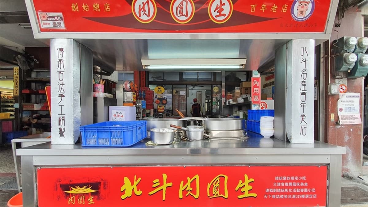 「北斗肉圓生」是彰化著名的肉圓老店，吸引許多觀光客慕名而來。 （圖片來源：YUKI'S LIFE）