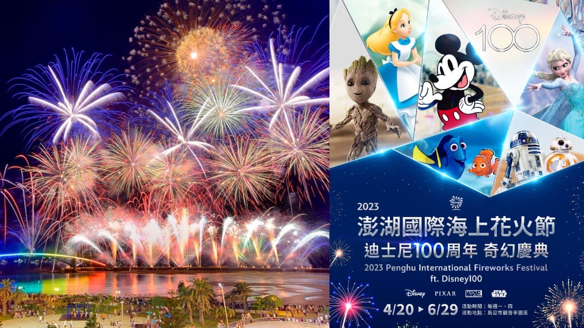 「2023澎湖花火節」將開跑！美食、景點、伴手禮全攻略９推薦，加碼郵輪資訊