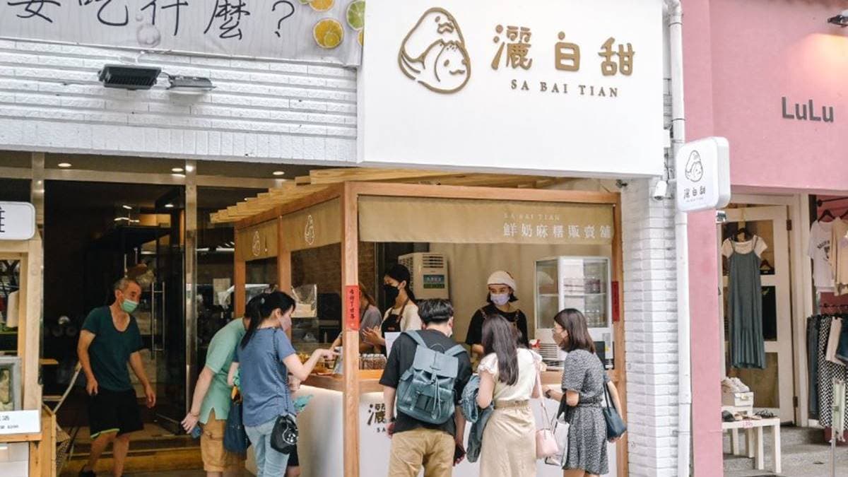 「灑白甜鮮奶麻糬販賣舖」位在雙連捷運站１號出口附近。（圖片來源：女子的休假計劃）