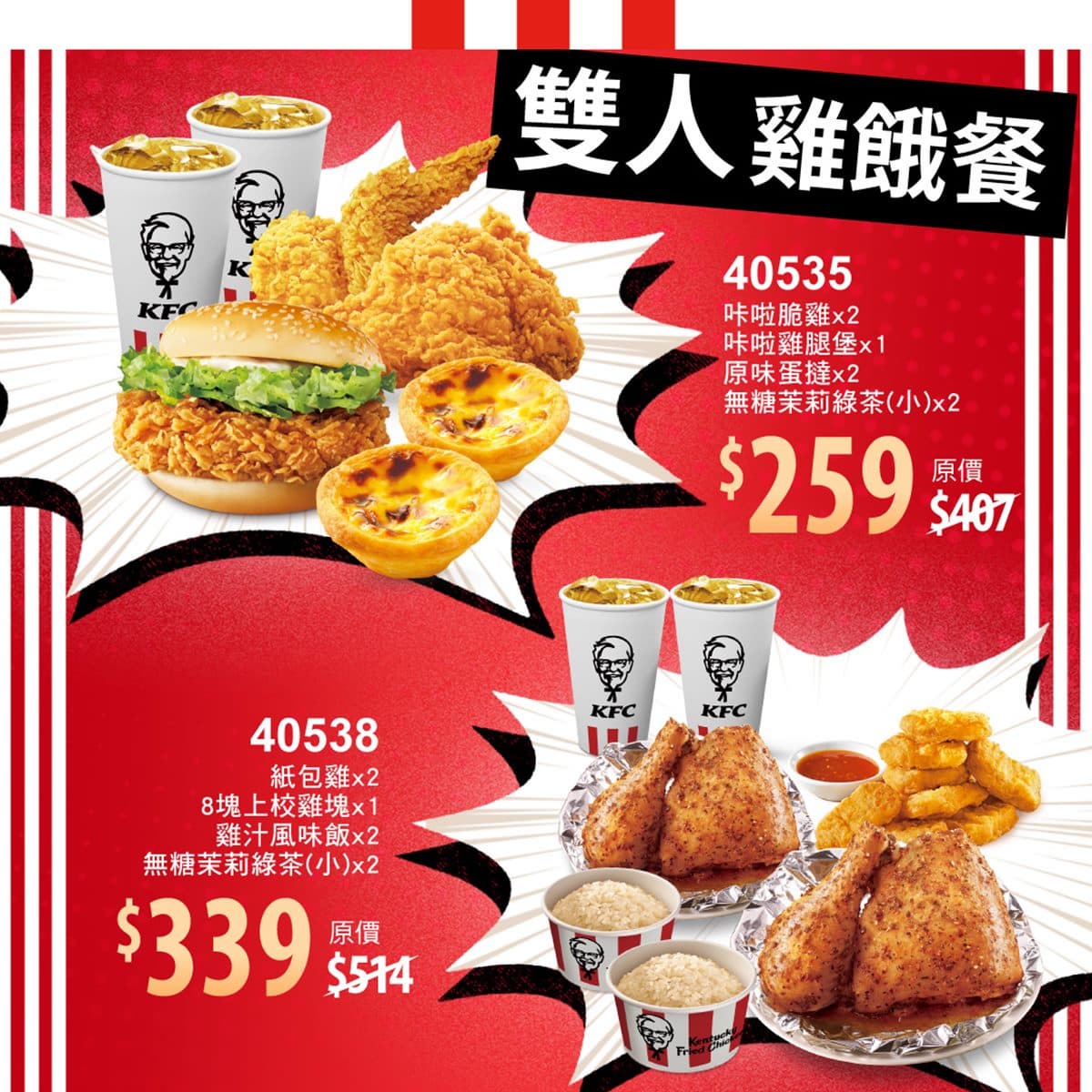 免費爽吃「達美樂便當」！２大速食快閃優惠，肯德基加１元多１件現省51元