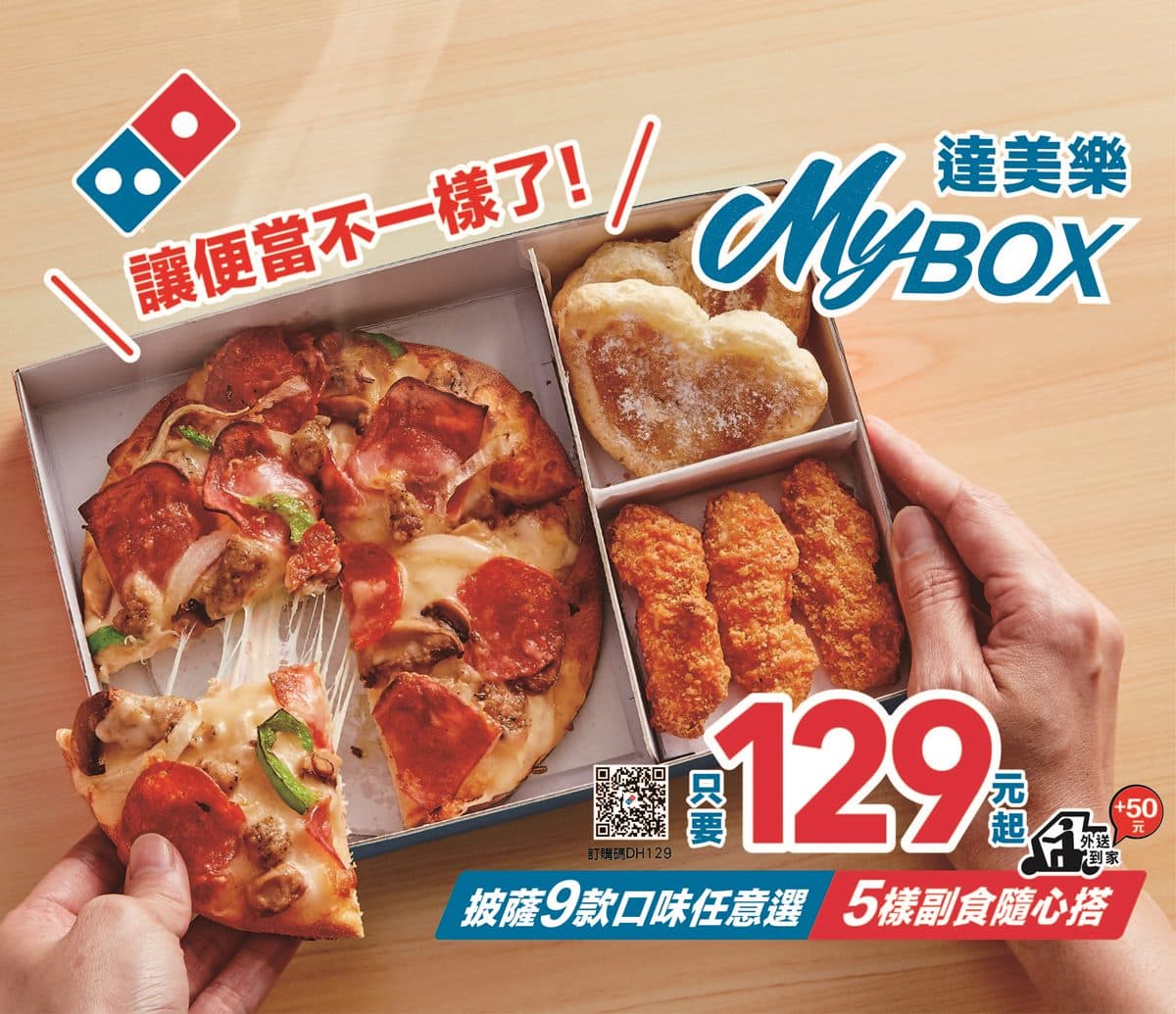 免費爽吃「達美樂便當」！２大速食快閃優惠，肯德基加１元多１件現省51元