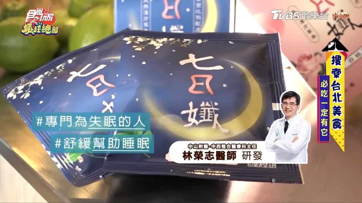 挑戰最沒負擔手搖飲！漢方草本系飲品「七日孅」開手搖店，零罪惡開喝珍奶