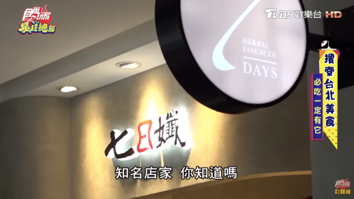 挑戰最沒負擔手搖飲！漢方草本系飲品「七日孅」開手搖店，零罪惡開喝珍奶