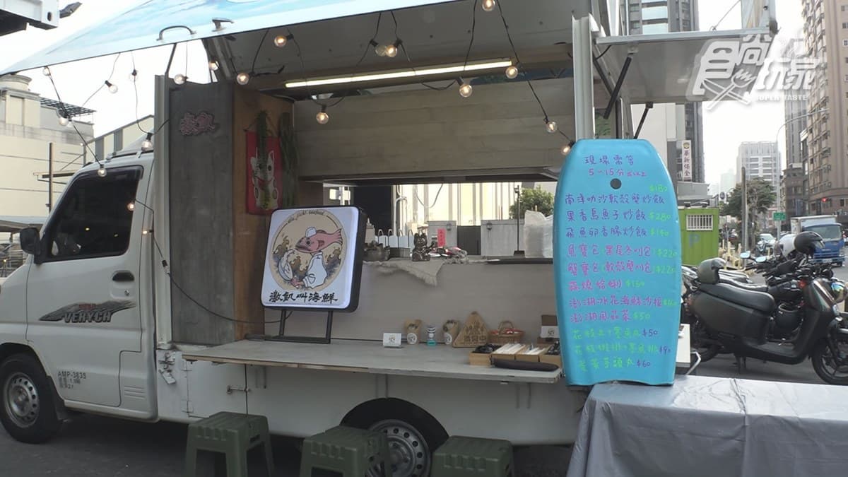 「激飢叫海鮮」是海鮮餐車，沒有預定就幾乎吃不到。
