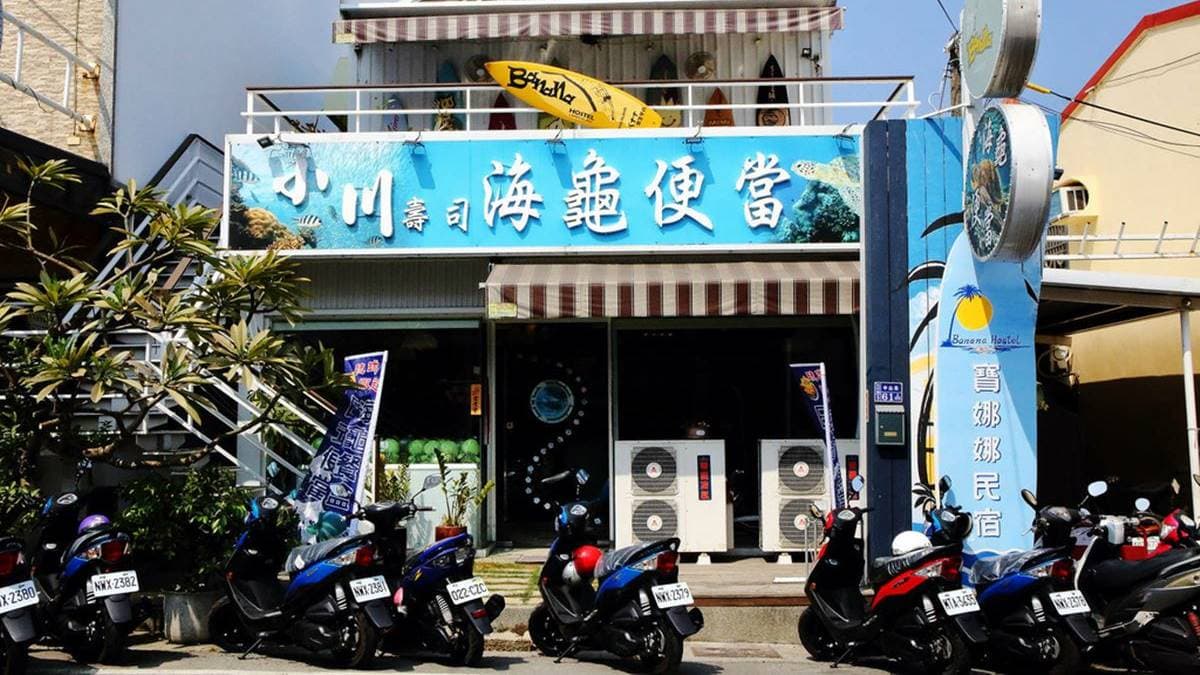 「小川壽司海龜便當」是小琉球超夯的打卡美食。（圖片來源：翰寶寶與小珊珊的旅遊美食生活手札）