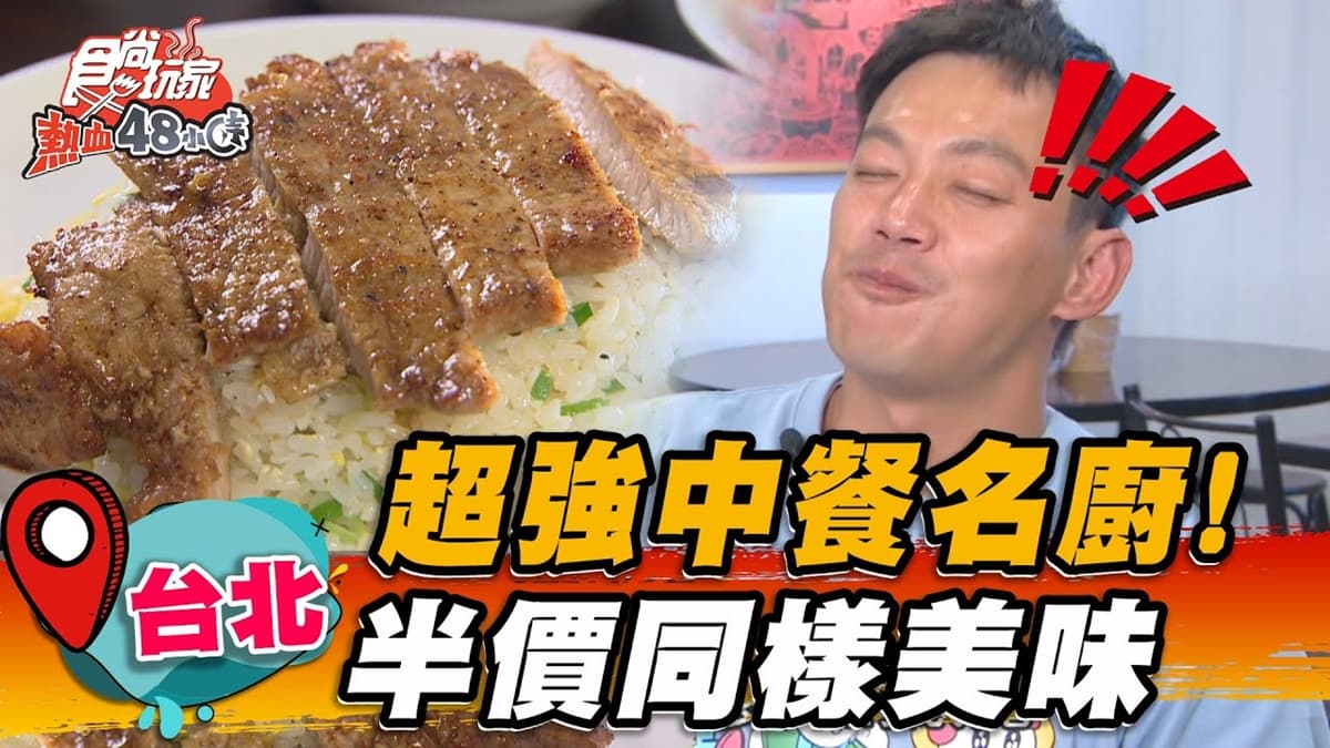 鼎泰豐廚師坐鎮！招牌激推排骨蛋炒飯、蝦肉抄手，半價就能爽吃名店美味