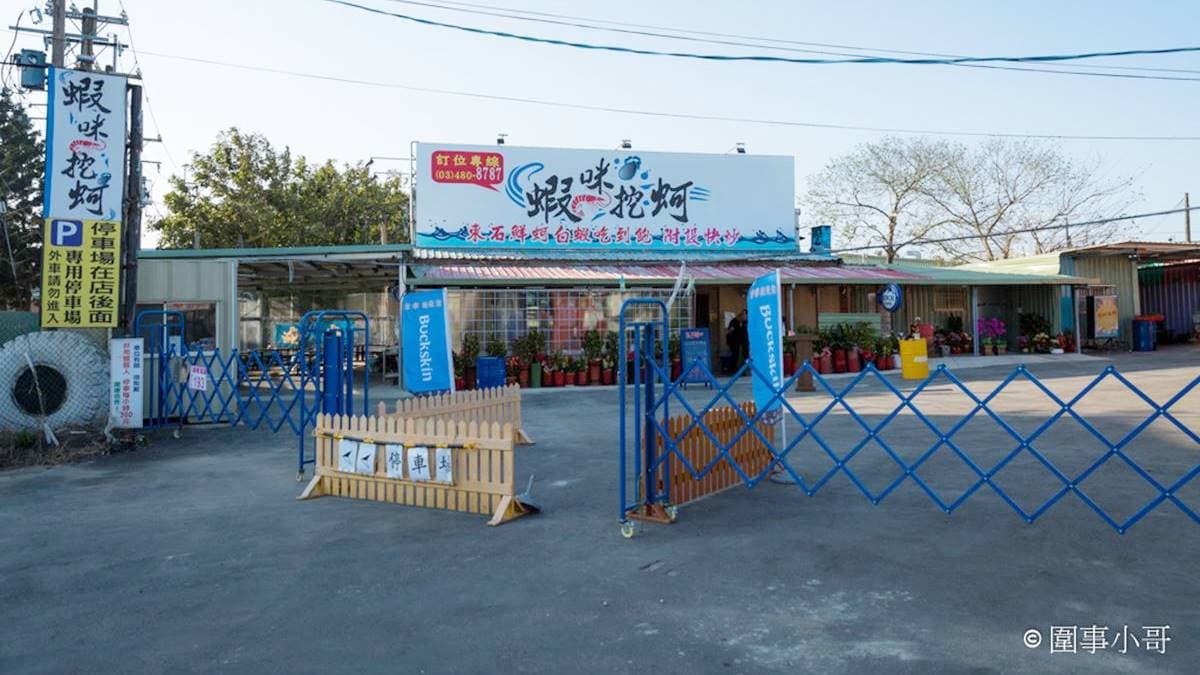 「蝦咪挖蚵」位在桃園龍潭五福街，後門設有免費停車場。（圖片來源：圍事小哥的幸福相框）