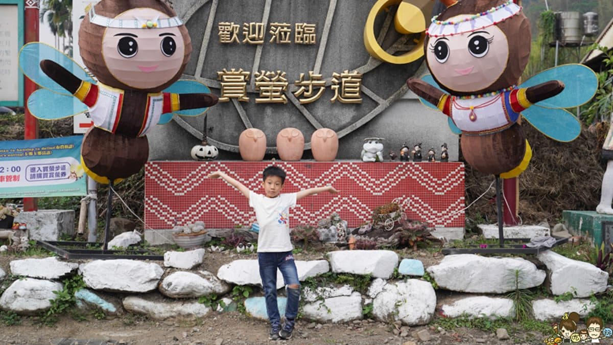 賞螢步道門口還有可愛的門牌可以合照留念。（圖片來源：跟著尼力吃喝玩樂）