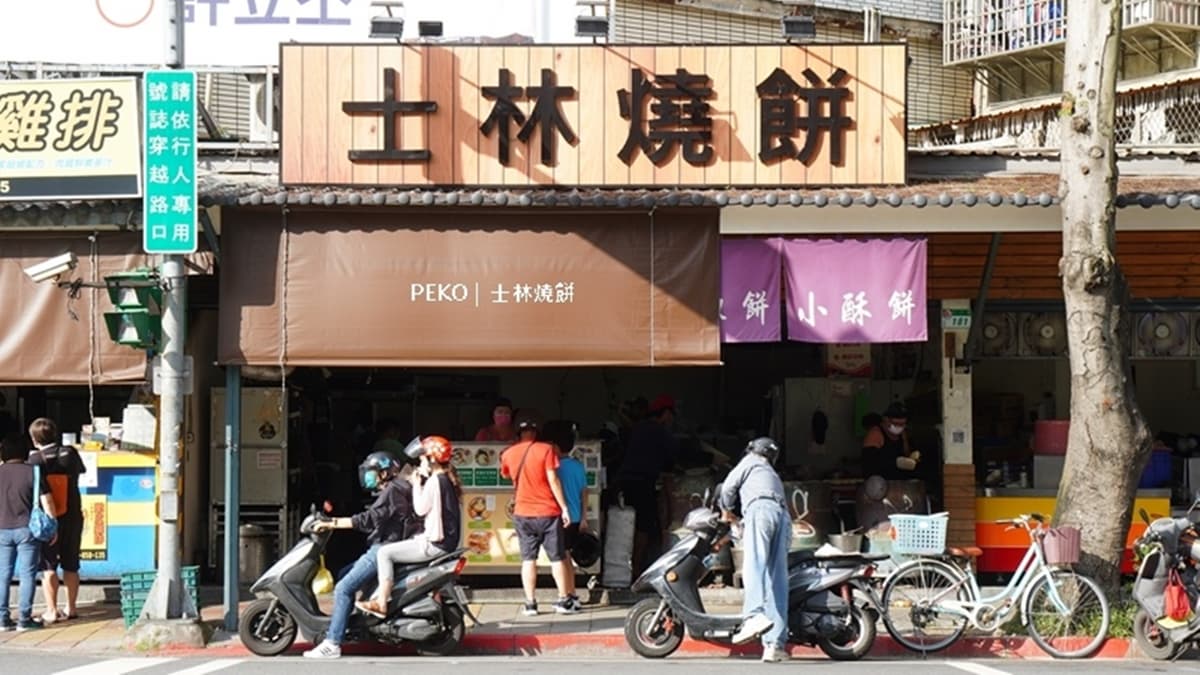 「士林燒餅」前身為「南港老張胡椒餅」的分店。（圖片來源：PEKO の Simple Life）