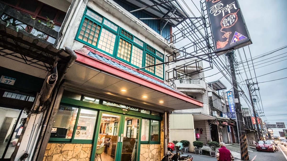 「雲南館」位在桃園平鎮平東路上，一旁有附設自家的停車場，還滿方便的。（圖片來源：大手牽小手。玩樂趣）