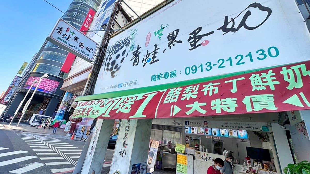 青蛙黑蛋奶的招牌簡單明瞭，是解渴的好去處之一。（圖片來源：熱血玩台南。跳躍新世界）