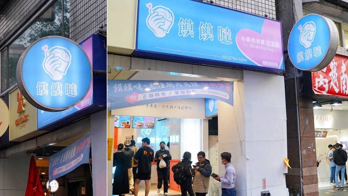 「饃饃噠心動肉夾饃」位在捷運大安站旁，從３號出口步行１分鐘即可抵達。（圖片來源：阿華田的美食日記）