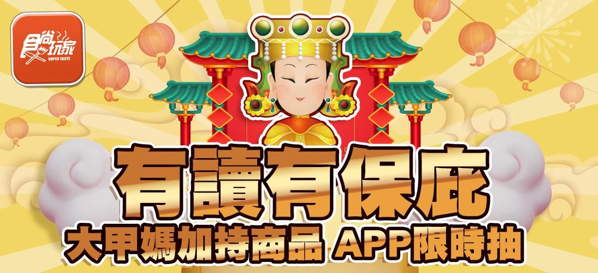 「2023大甲媽祖遶境」走起!1張圖搞懂9天8夜行程,加碼11禁忌一次看 「2023大甲媽祖遶境」走起!1張圖搞懂9天8夜行程,加碼11禁忌一次看