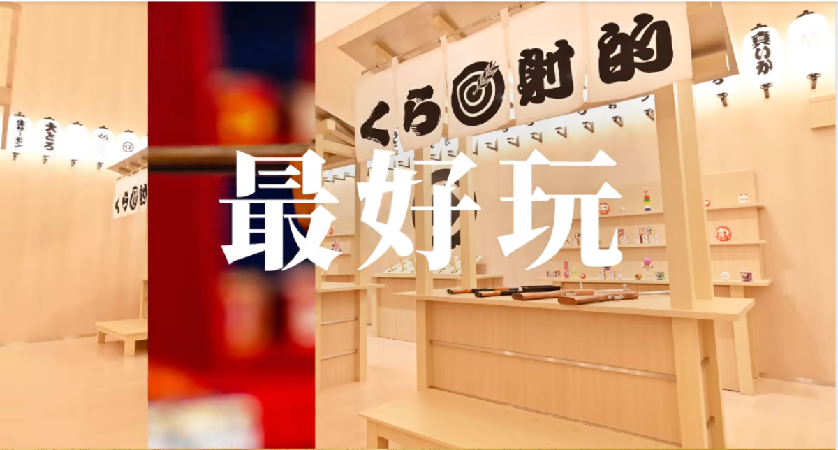 2000坪「藏壽司旗艦店」曝光!巨大燈籠牆+玩射擊遊戲,再拿超萌日式小結袋 2000坪「藏壽司旗艦店」曝光!巨大燈籠牆+玩射擊遊戲,再拿超萌日式小結袋