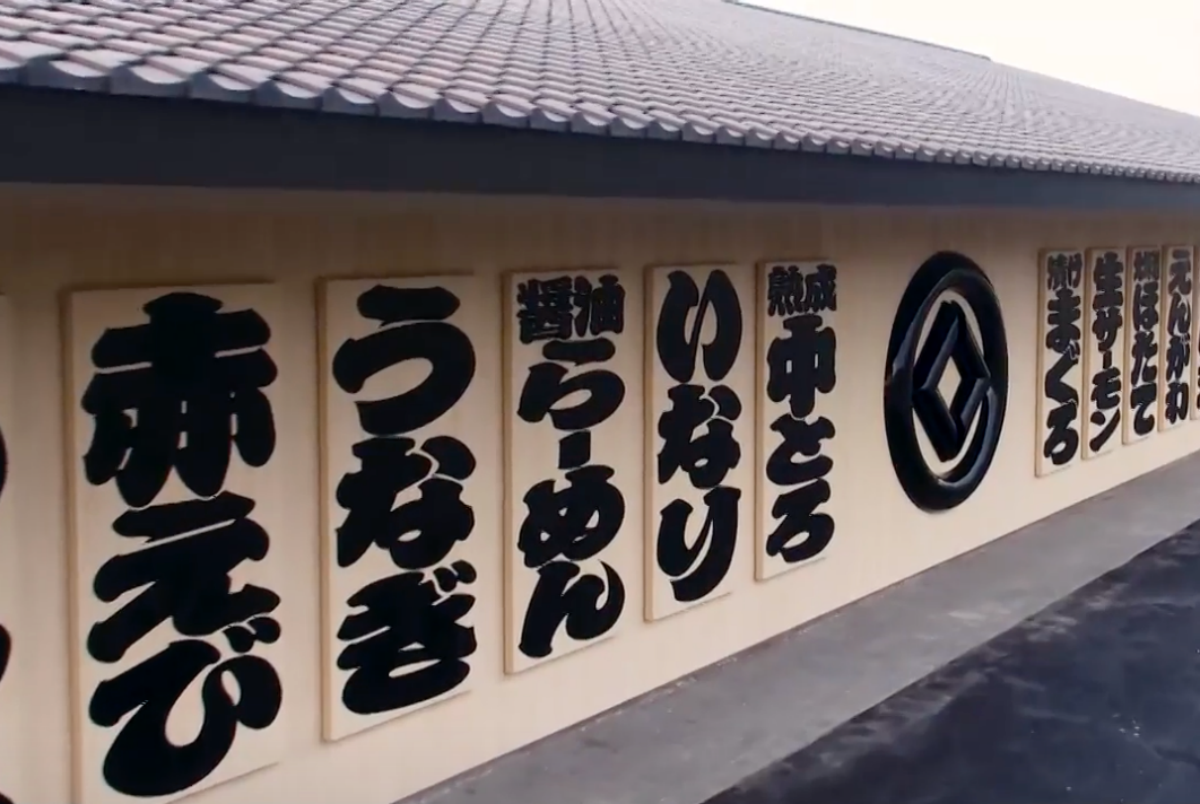2000坪「藏壽司旗艦店」曝光!巨大燈籠牆+玩射擊遊戲,再拿超萌日式小結袋 2000坪「藏壽司旗艦店」曝光!巨大燈籠牆+玩射擊遊戲,再拿超萌日式小結袋