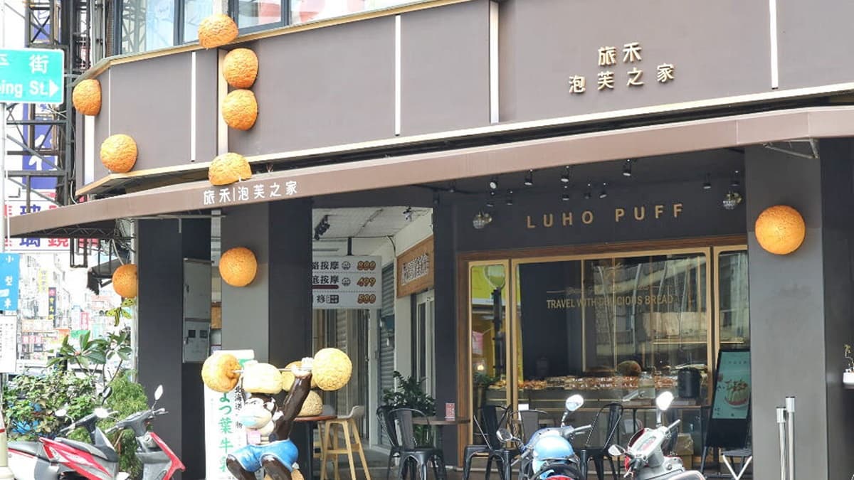 「旅禾泡芙之家」旗下這間審計旗艦店是空間最大、品項最齊全的。（圖片來源：糖糖’s 享食生活）
