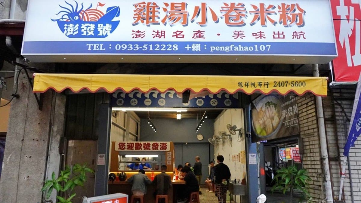 「澎發號」位在台中東區復興路上，附近小吃店也很多。（圖片來源：水晶安蹄 不務正業過生活）