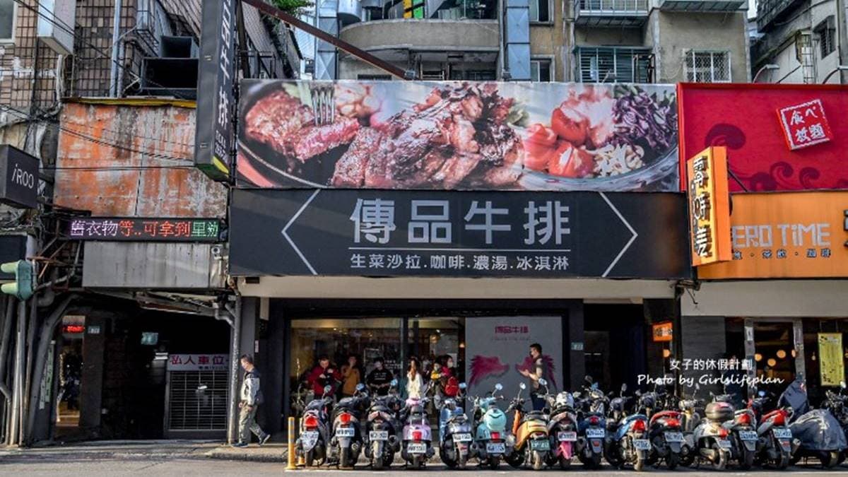 「傳品牛排」位於板橋館前東路上、鄰近府中捷運站。（圖片來源：女子的休假計劃）