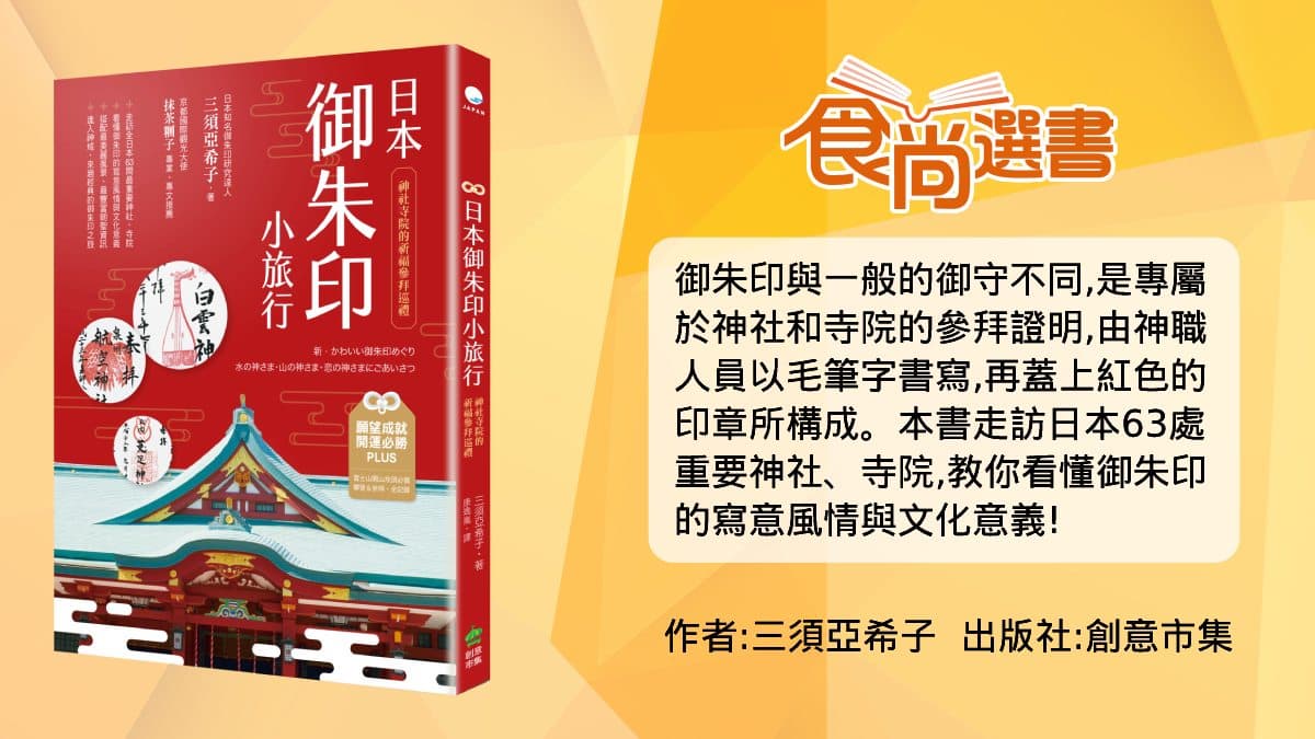 買御守或繪馬落伍了?日年輕人近年瘋集「這東西」,訪神社「光排隊」也甘願 買御守或繪馬落伍了?日年輕人近年瘋集「這東西」,訪神社「光排隊」也甘願