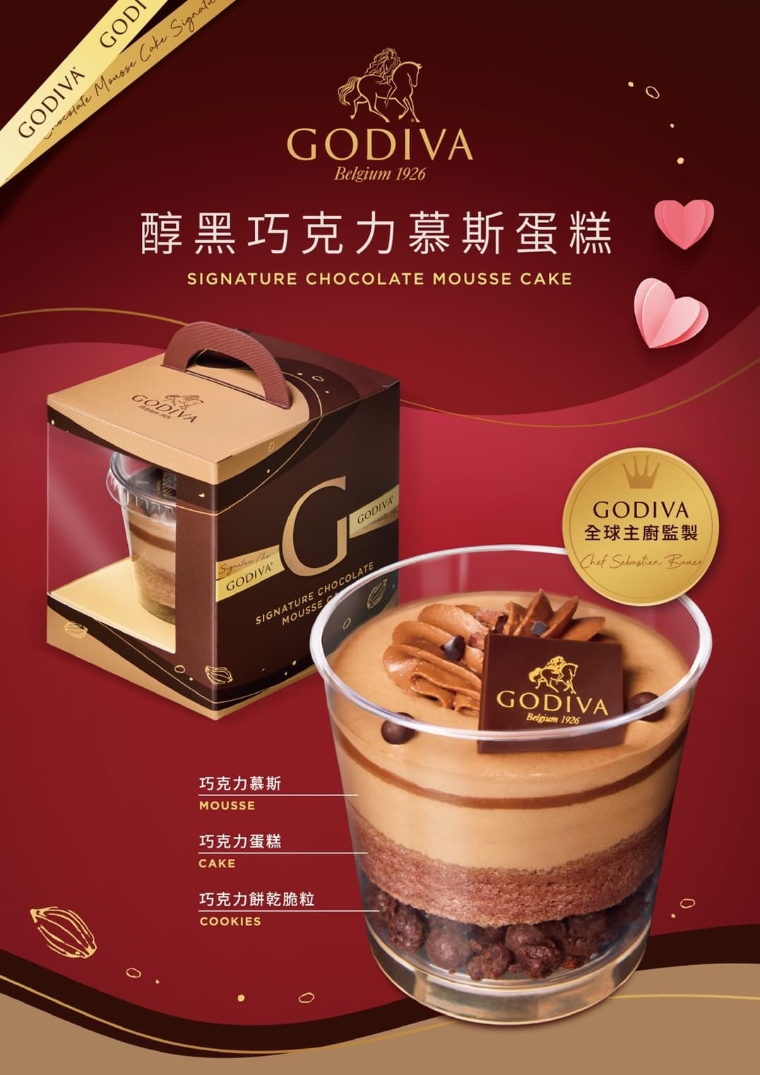 7-11「GODIVA醇黑巧克力慕斯蛋糕」登場！台灣獨家快搶吃，5/3起預購開跑