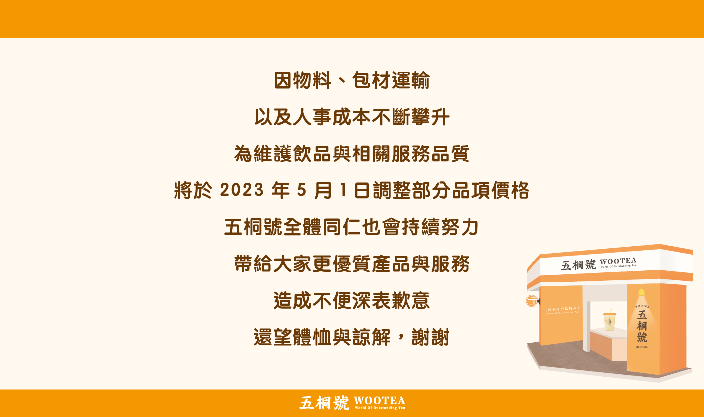 ２大人氣手搖飲漲價！麻古茶坊、五桐號部分品項調升５元，超夯芒果季也回歸