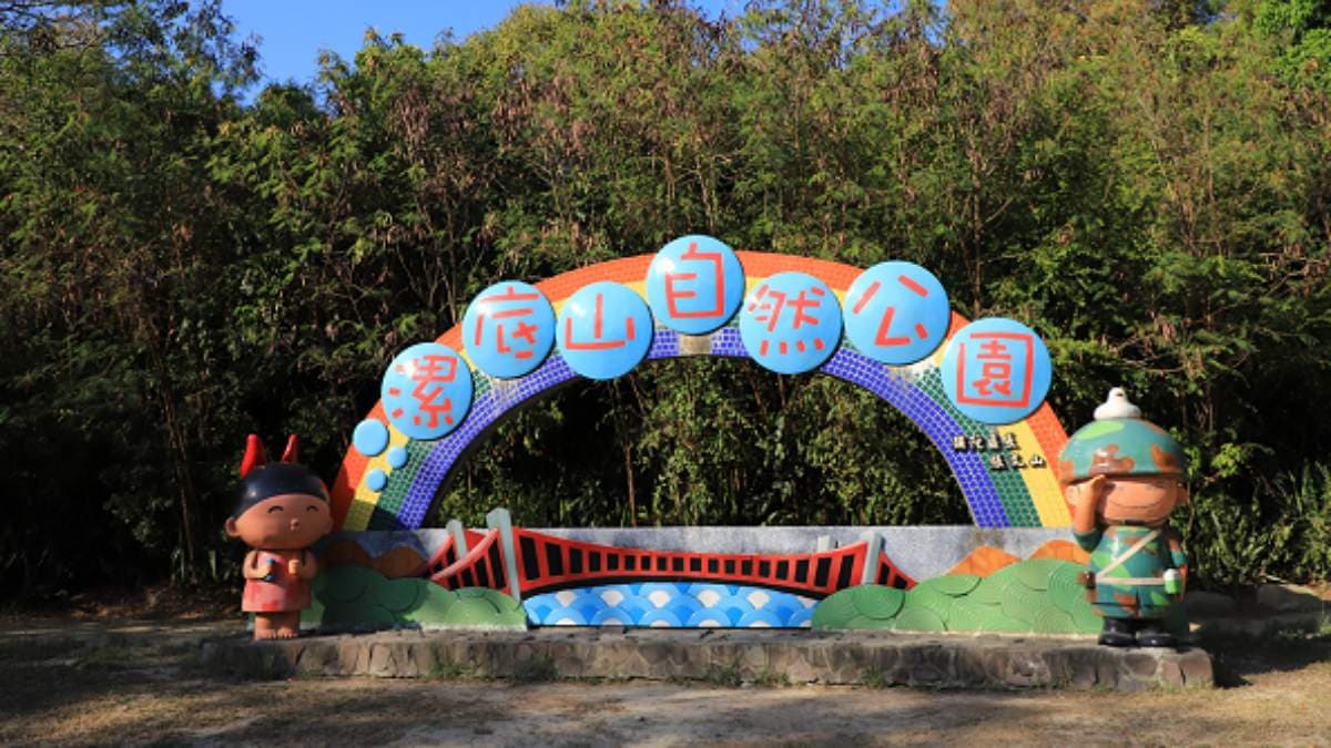 「漯底山自然公園」是高雄海線祕境。（圖片來源：肉魯 走遍全台灣●環遊全世界）