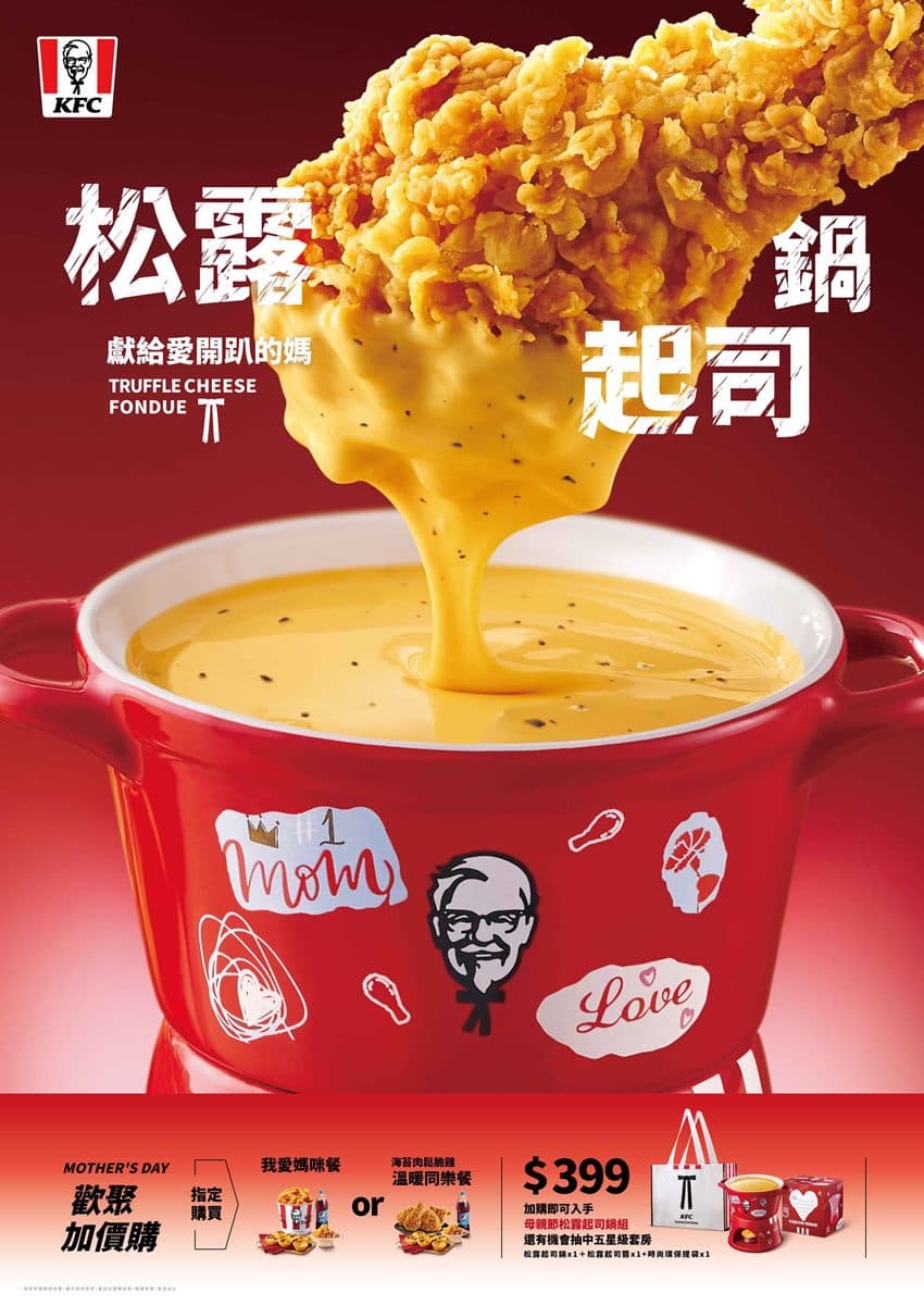 只要399元！肯德基「松露起司鍋」強勢回歸，整鍋加熱起司醬沾炸雞、薯條