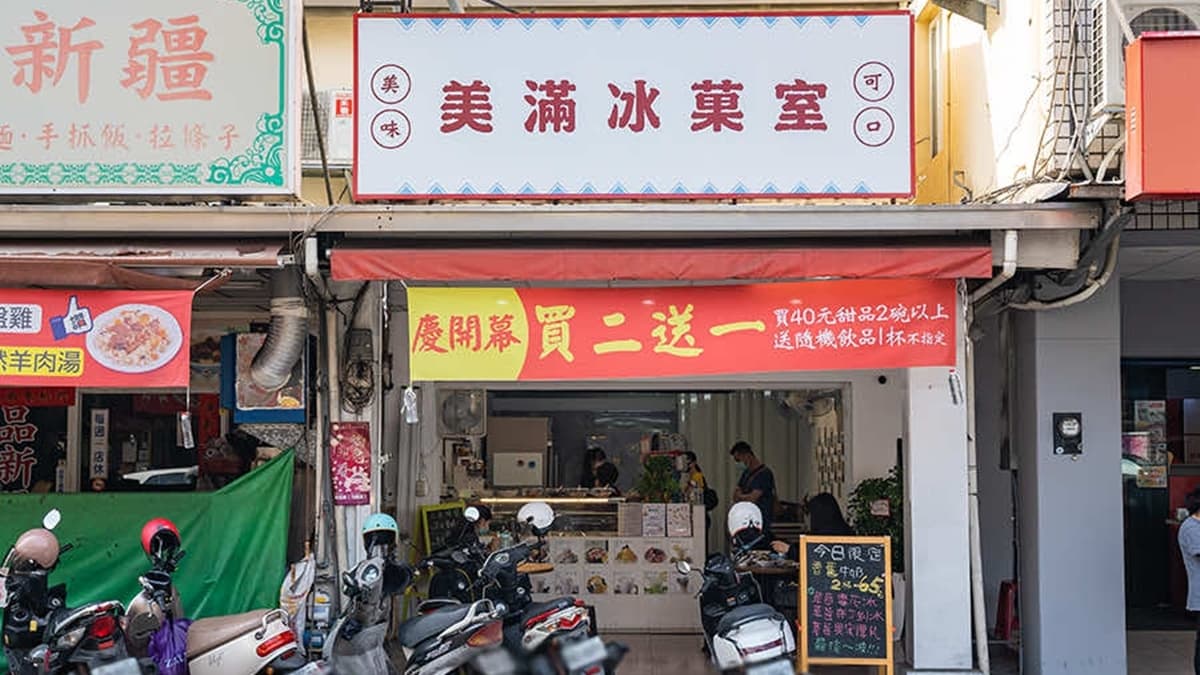 「美滿冰菓室（鼎山店）」位於三民區家樂福鼎山店附近的灣仔內。（圖片來源：虎麗笑嗨嗨）