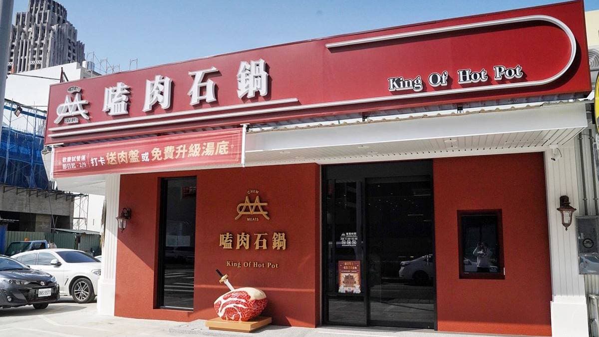 「嗑肉石鍋（竹北莊敬店）」就位在莊敬五街上，門口設有吸睛的「肉中劍」。（圖片來源：阿華田的美食日記）